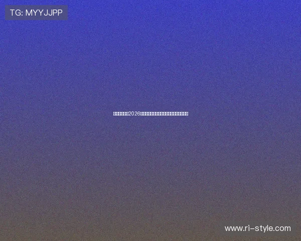 君博体育报道2026世界杯赛场外热点事件与球迷互动热潮分析 君博体育报道2026世界杯赛场外热点事件与球迷互动热潮分析